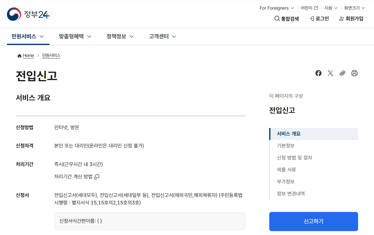 정부24