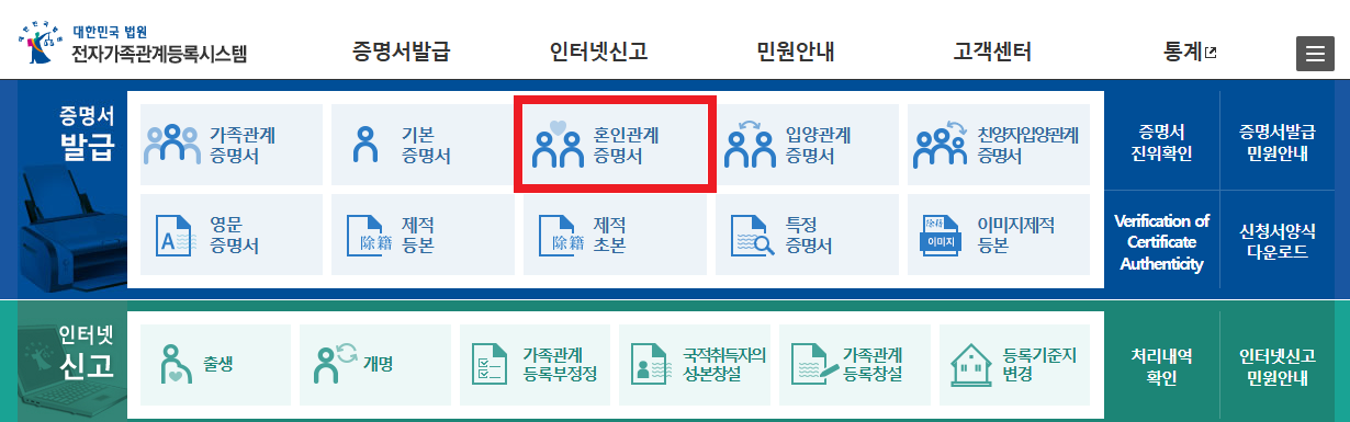 대한민국 법원 전자가족관계등록시스템