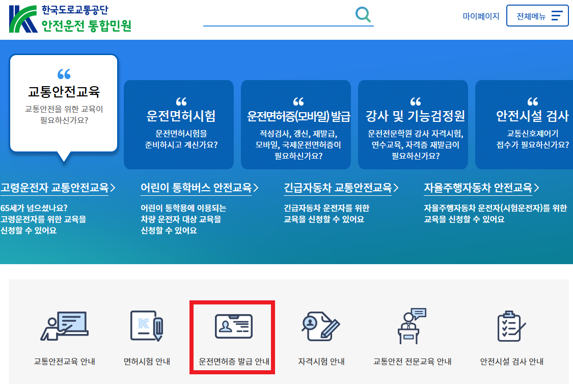 운전면허증 발급 안내