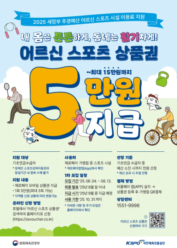 어르신 스포츠 상품권