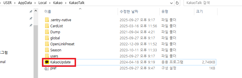 PC 카카오톡 업데이트 차단 방법