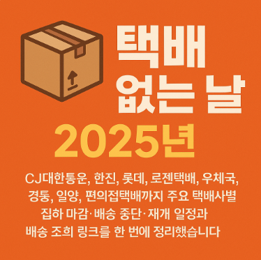 택배없는날
